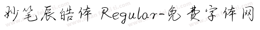 妙笔辰皓体 Regular字体转换